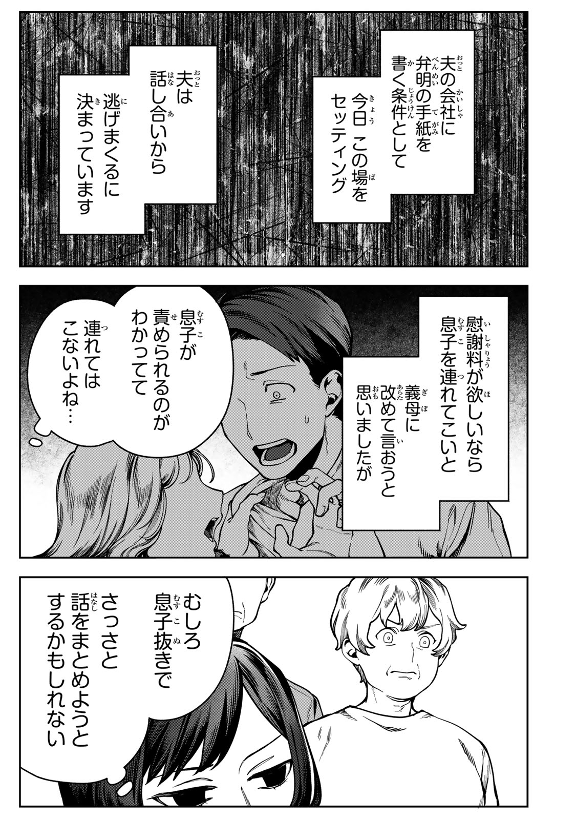 Hyaku-nichigo ni otto o suteru tsuma no hanashi Chapter 14 11ページ