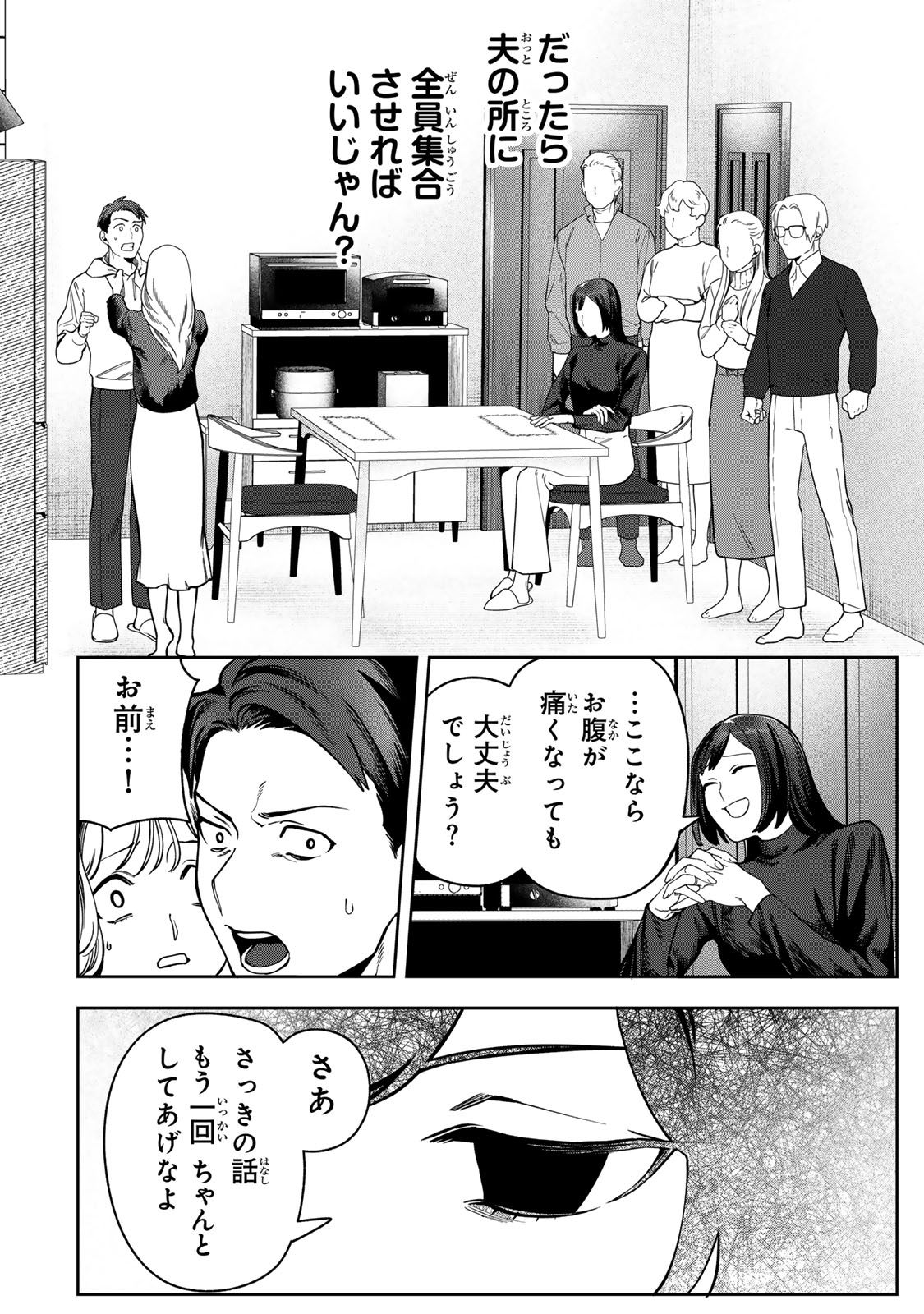Hyaku-nichigo ni otto o suteru tsuma no hanashi Chapter 14 12ページ