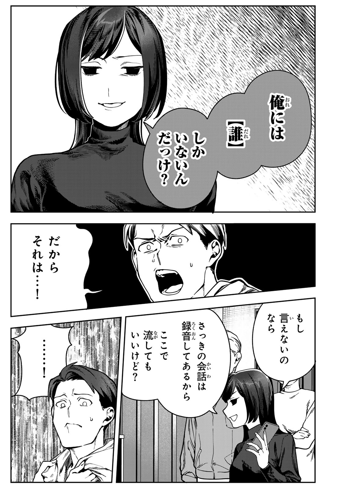 Hyaku-nichigo ni otto o suteru tsuma no hanashi Chapter 14 13ページ