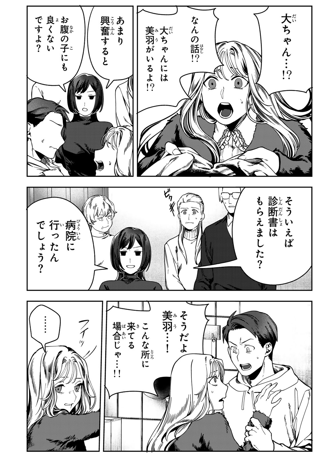 Hyaku-nichigo ni otto o suteru tsuma no hanashi Chapter 14 14ページ