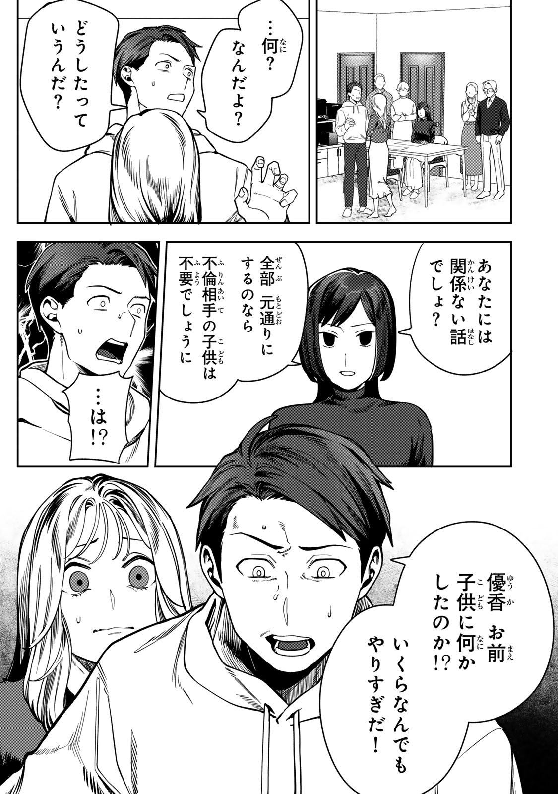 Hyaku-nichigo ni otto o suteru tsuma no hanashi Chapter 14 15ページ