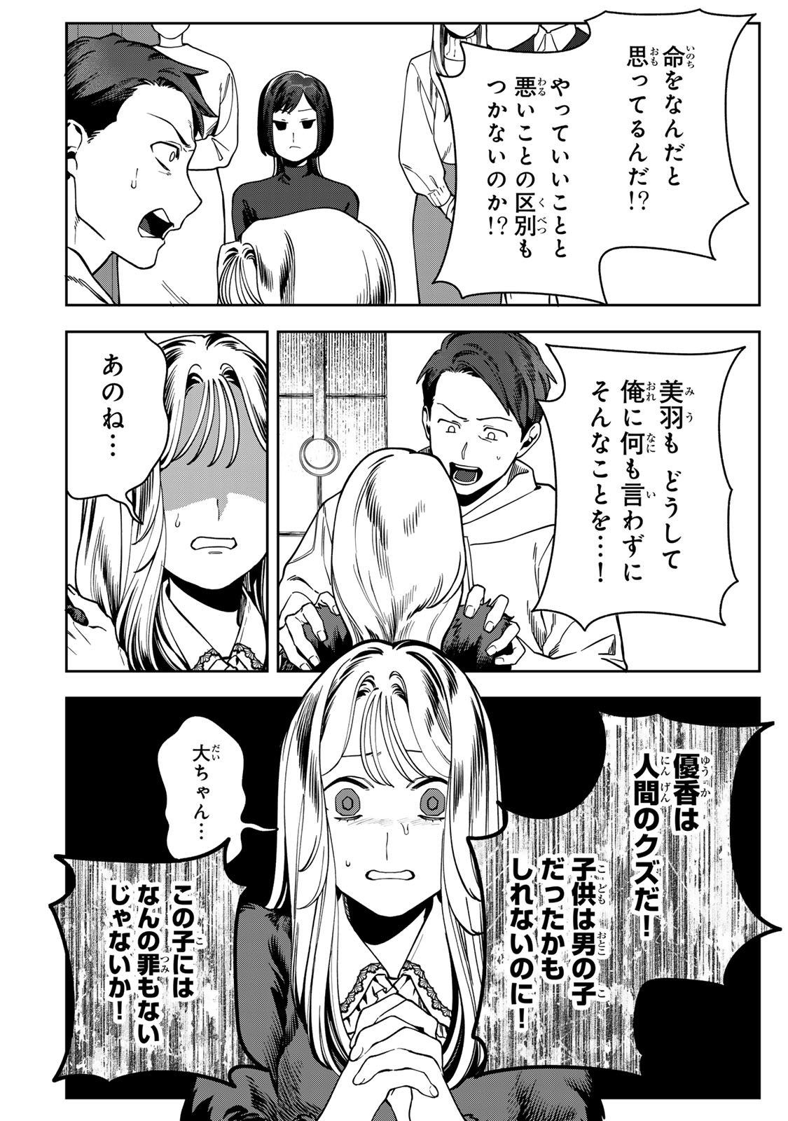 Hyaku-nichigo ni otto o suteru tsuma no hanashi Chapter 14 16ページ
