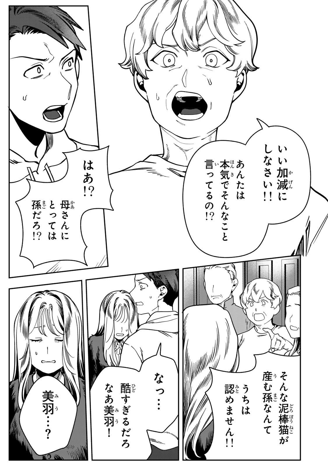 Hyaku-nichigo ni otto o suteru tsuma no hanashi Chapter 14 17ページ