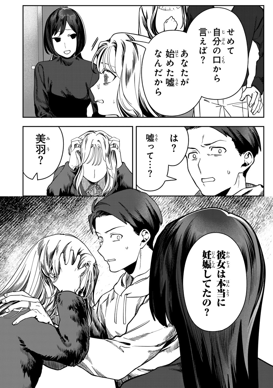 Hyaku-nichigo ni otto o suteru tsuma no hanashi Chapter 14 18ページ