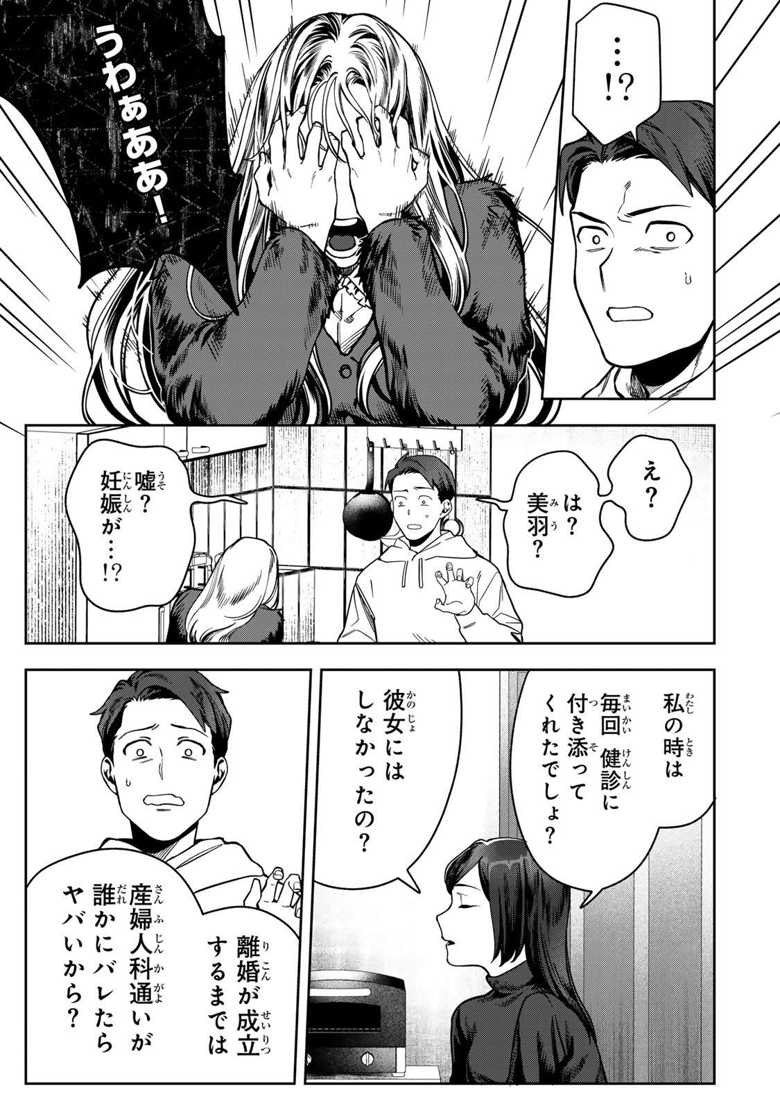 Hyaku-nichigo ni otto o suteru tsuma no hanashi Chapter 14 19ページ