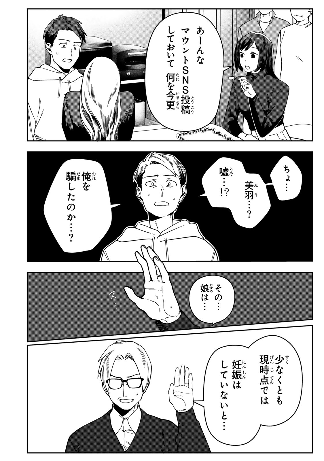 Hyaku-nichigo ni otto o suteru tsuma no hanashi Chapter 14 20ページ