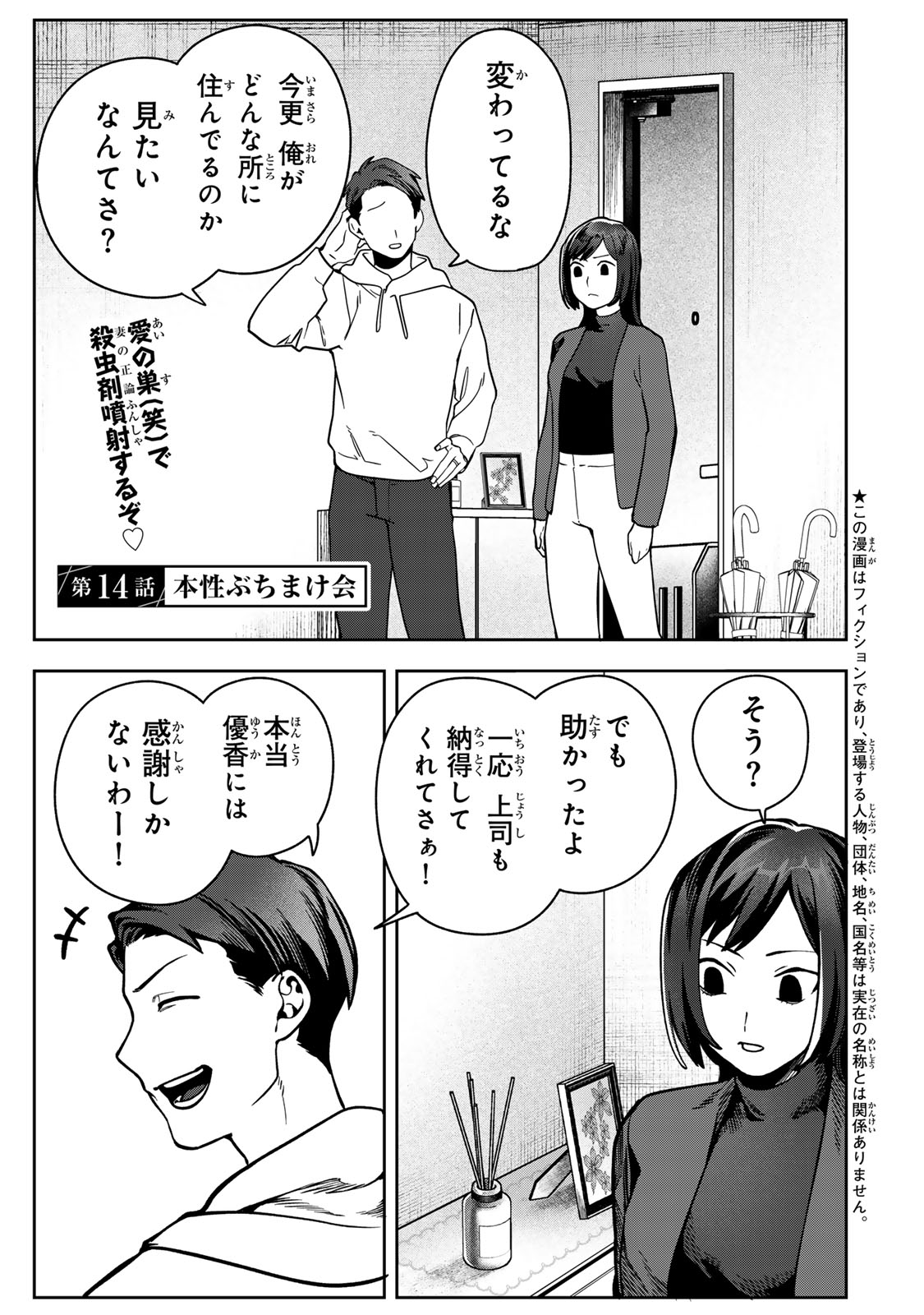 Hyaku-nichigo ni otto o suteru tsuma no hanashi Chapter 14 3ページ