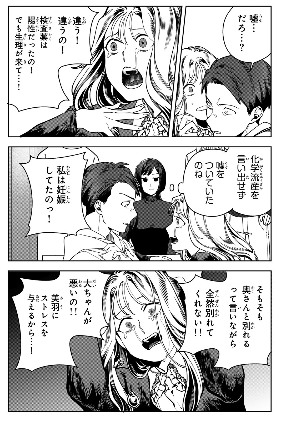 Hyaku-nichigo ni otto o suteru tsuma no hanashi Chapter 14 21ページ