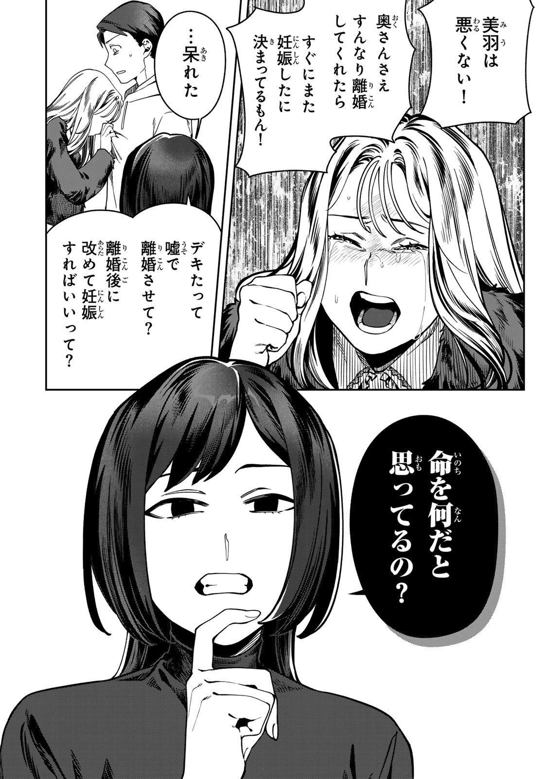 Hyaku-nichigo ni otto o suteru tsuma no hanashi Chapter 14 22ページ