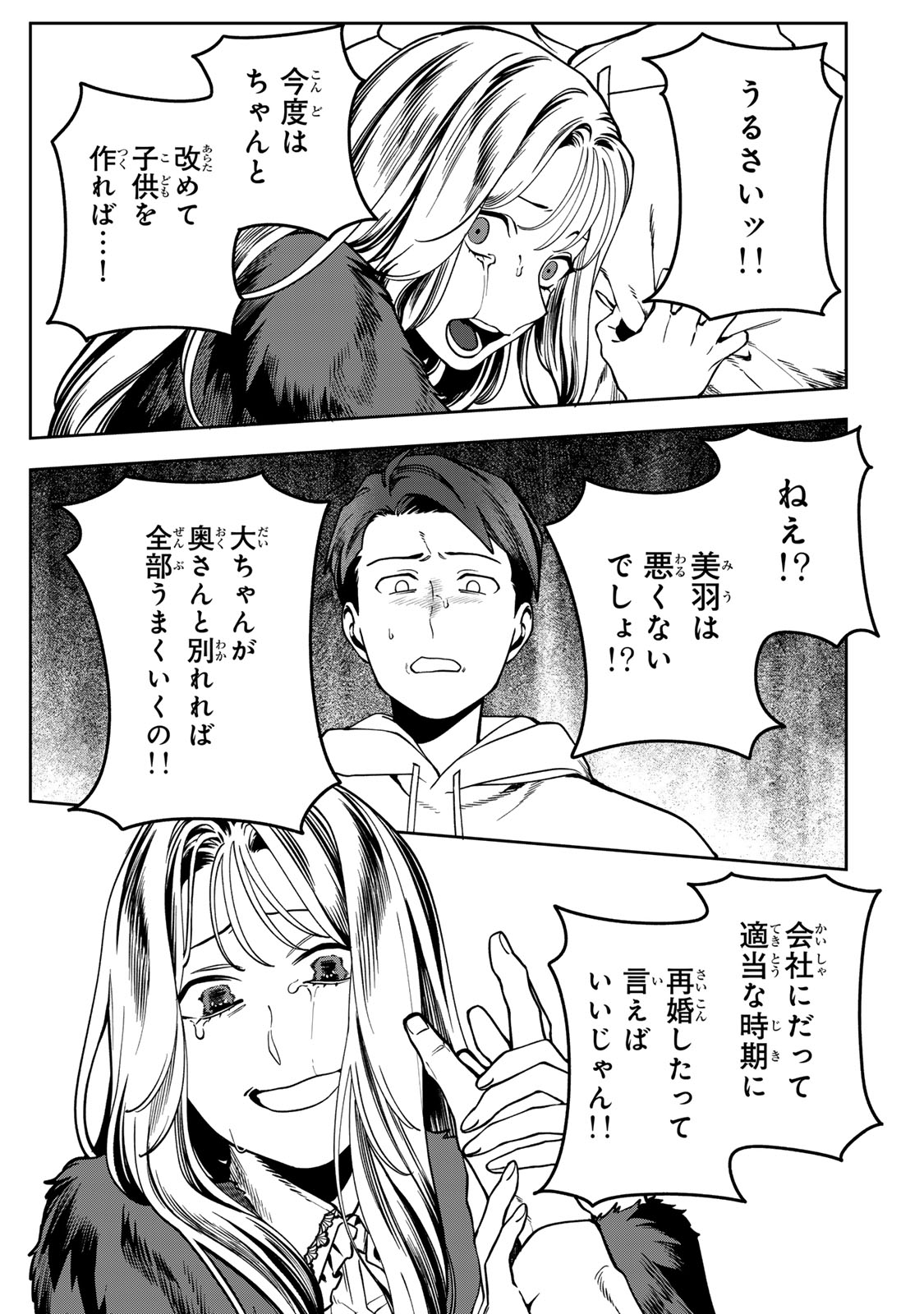 Hyaku-nichigo ni otto o suteru tsuma no hanashi Chapter 14 23ページ