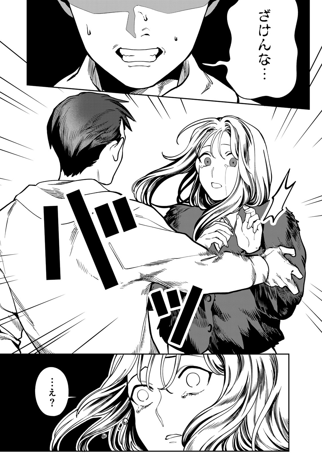 Hyaku-nichigo ni otto o suteru tsuma no hanashi Chapter 14 24ページ