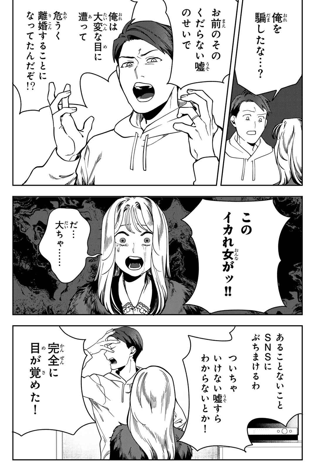Hyaku-nichigo ni otto o suteru tsuma no hanashi Chapter 14 25ページ