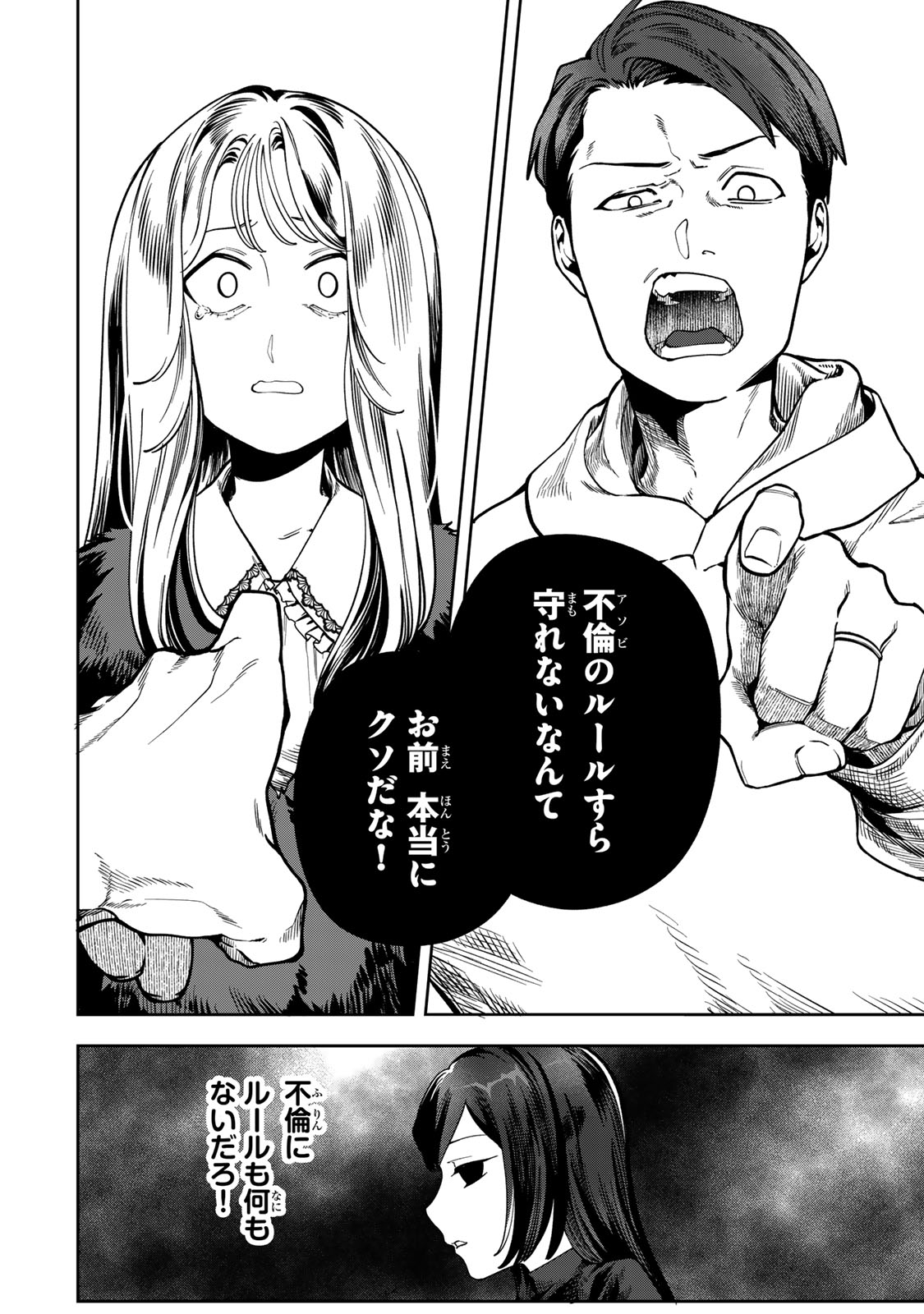 Hyaku-nichigo ni otto o suteru tsuma no hanashi Chapter 14 26ページ