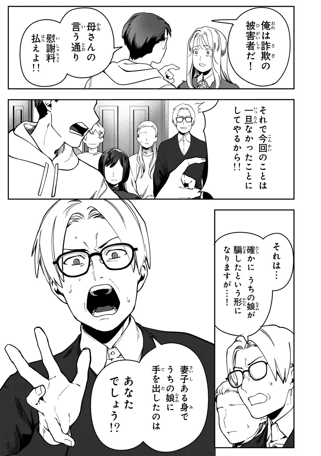 Hyaku-nichigo ni otto o suteru tsuma no hanashi Chapter 14 27ページ