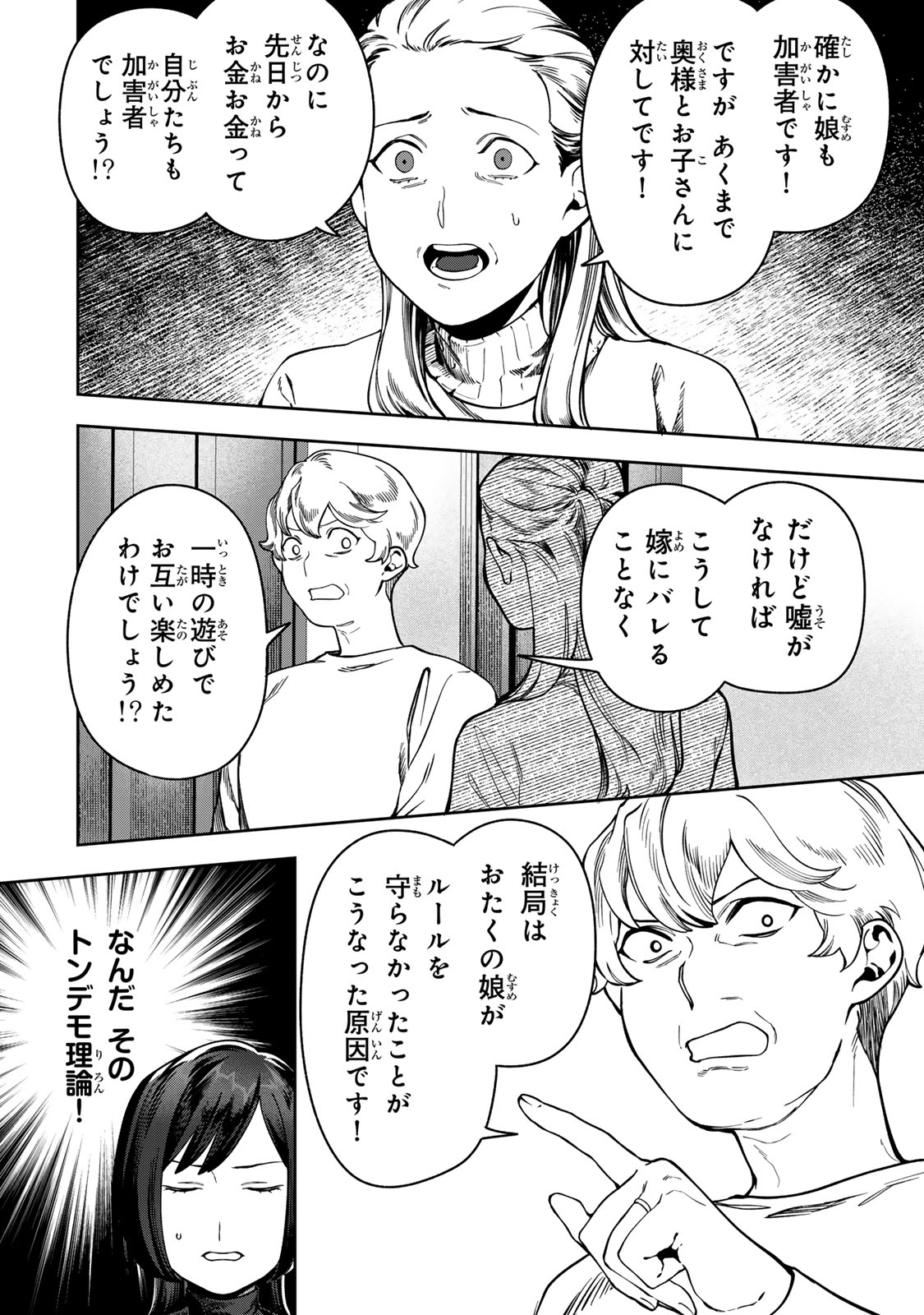 Hyaku-nichigo ni otto o suteru tsuma no hanashi Chapter 14 28ページ