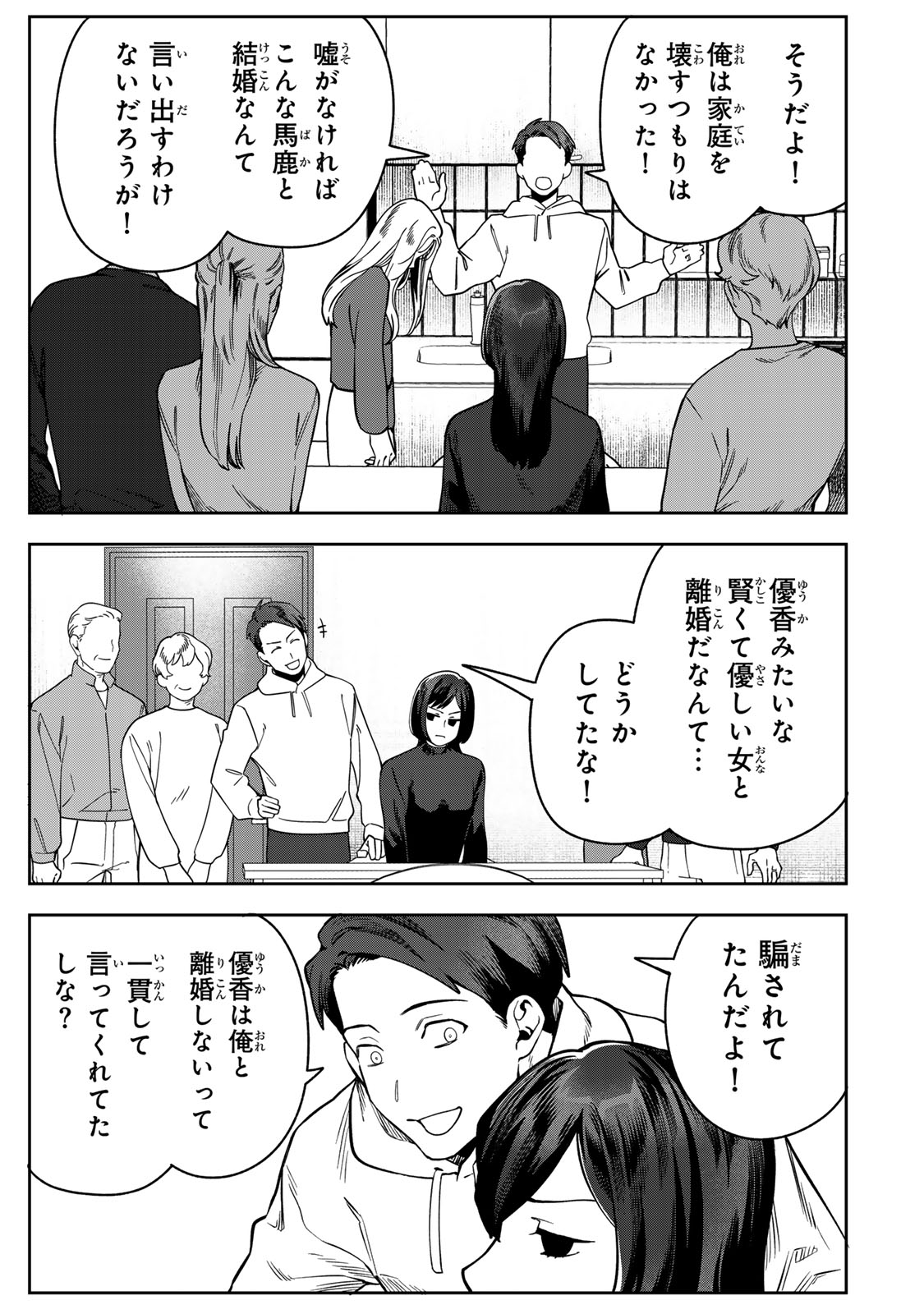Hyaku-nichigo ni otto o suteru tsuma no hanashi Chapter 14 29ページ