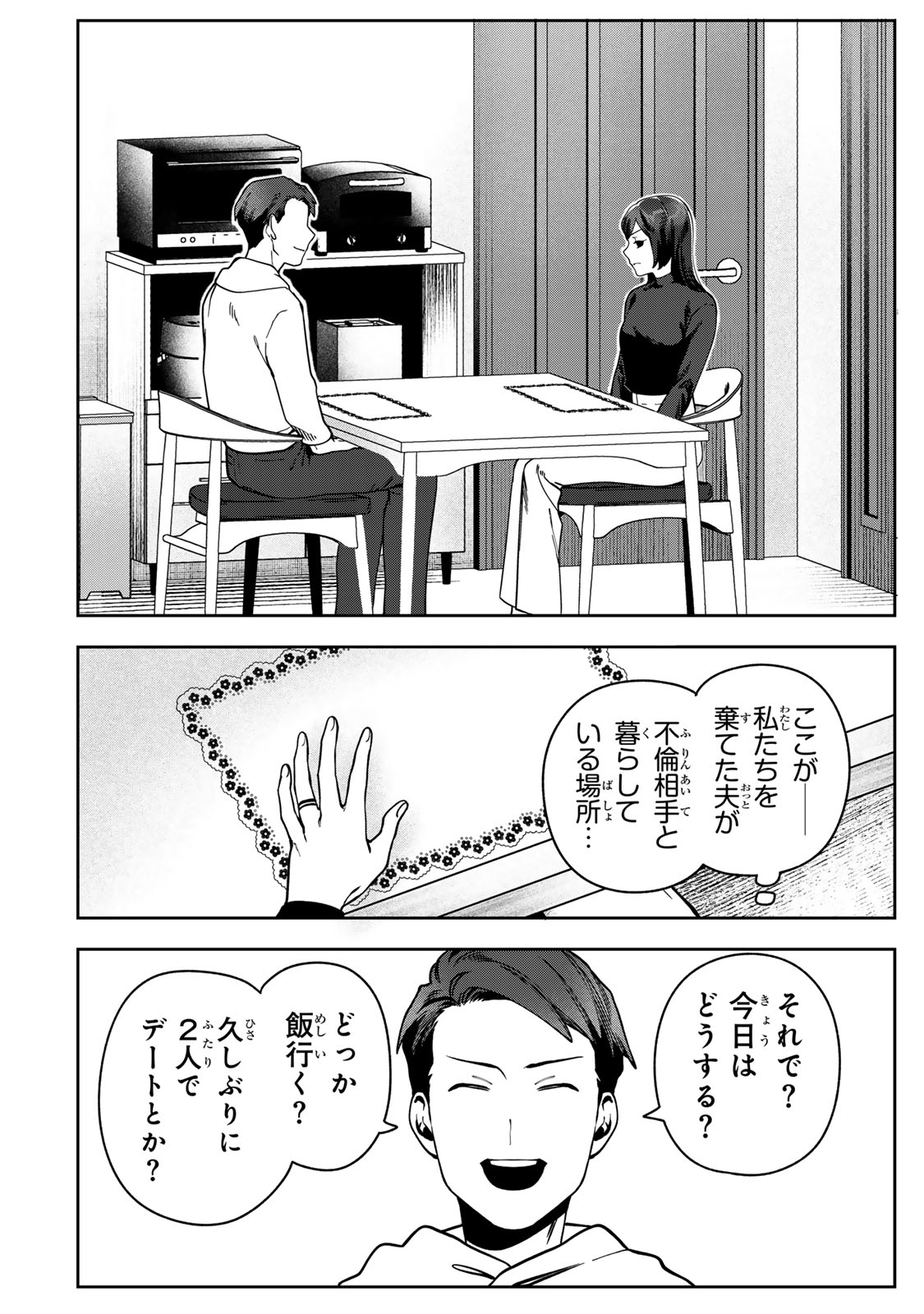 Hyaku-nichigo ni otto o suteru tsuma no hanashi Chapter 14 4ページ