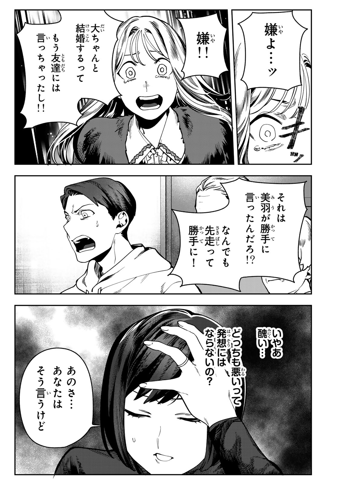 Hyaku-nichigo ni otto o suteru tsuma no hanashi Chapter 14 31ページ