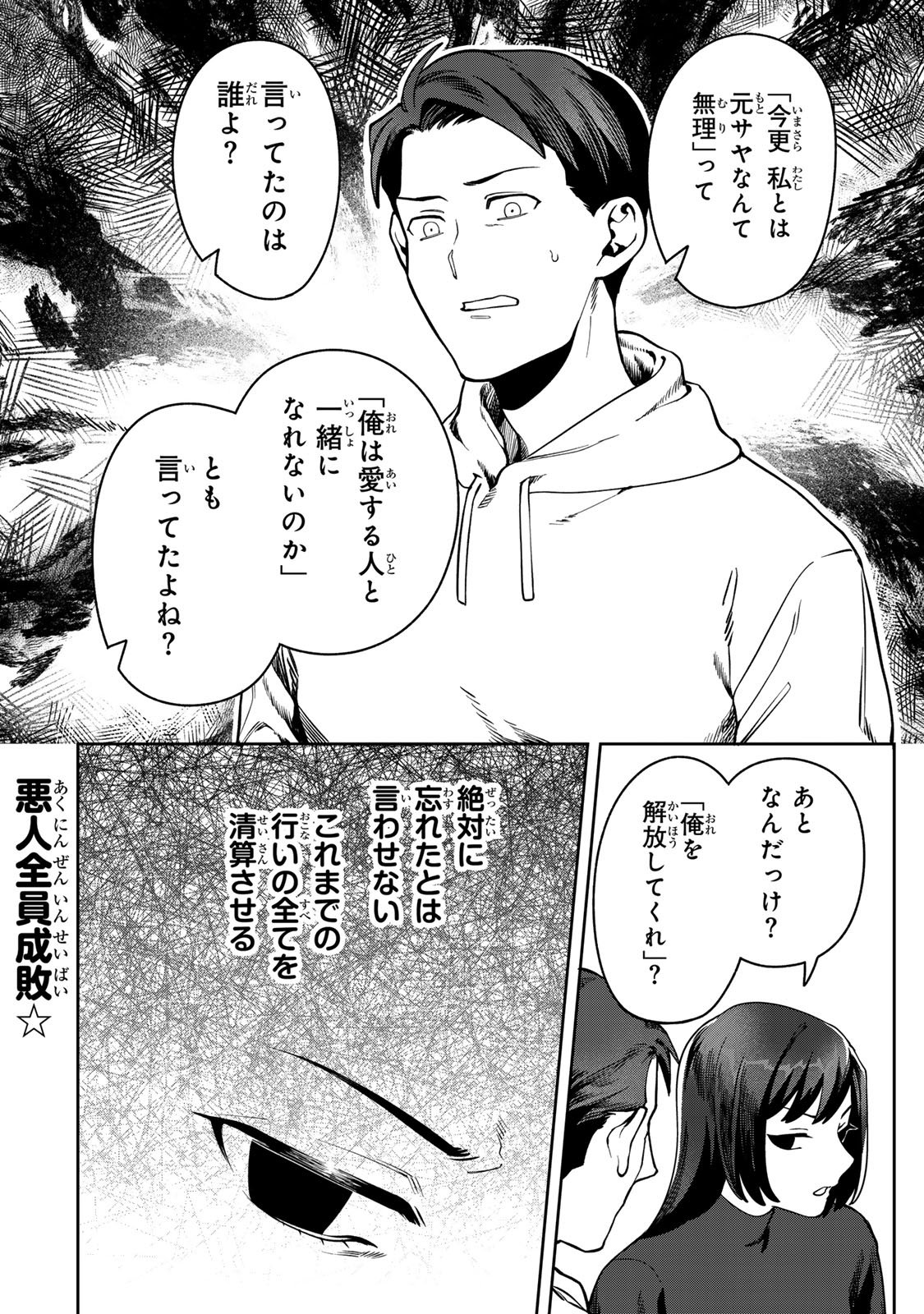 Hyaku-nichigo ni otto o suteru tsuma no hanashi Chapter 14 32ページ