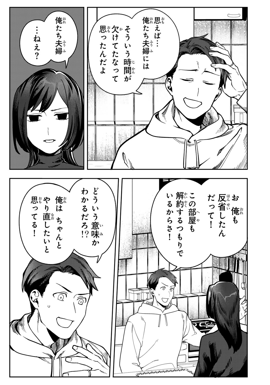 Hyaku-nichigo ni otto o suteru tsuma no hanashi Chapter 14 5ページ