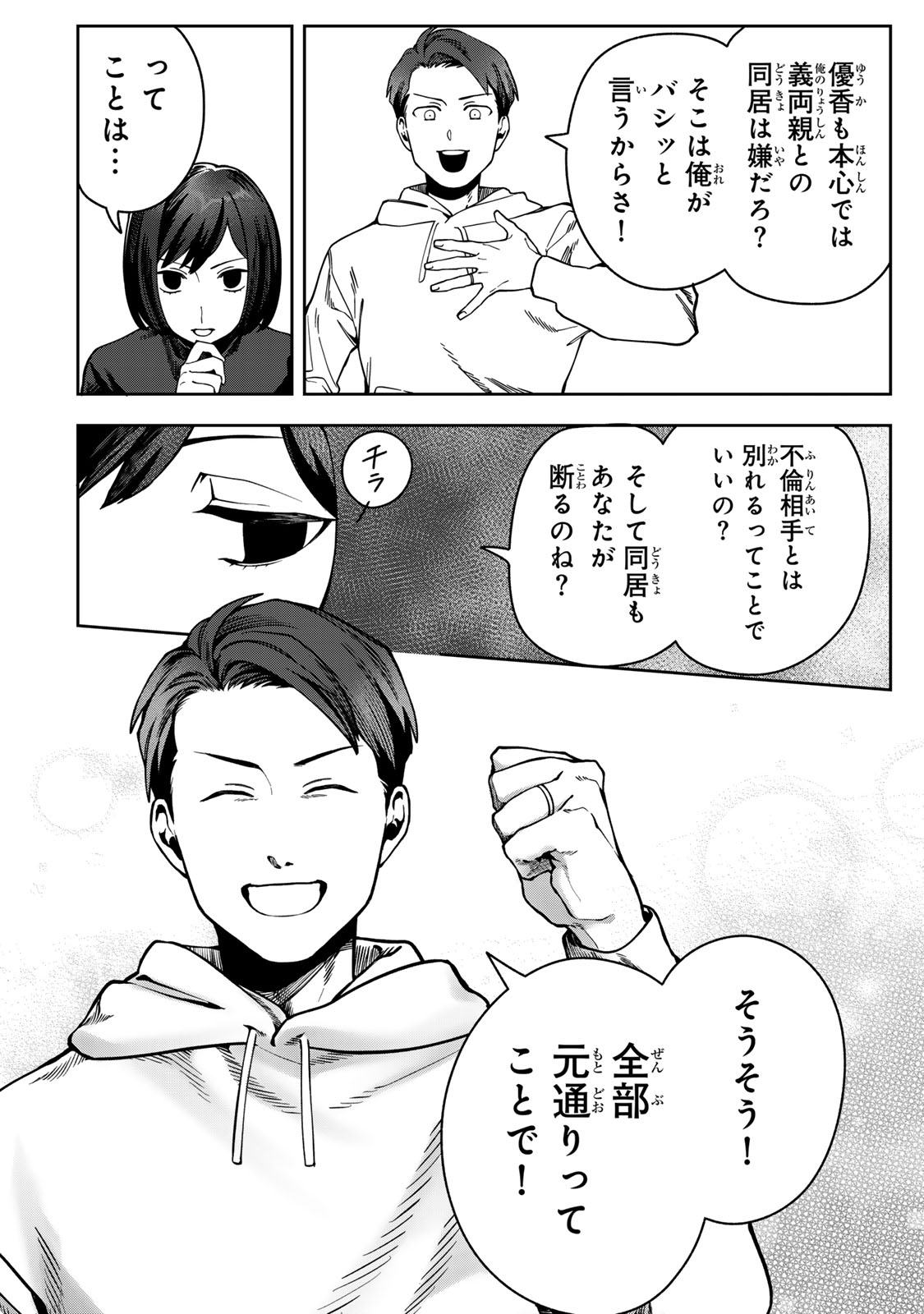 Hyaku-nichigo ni otto o suteru tsuma no hanashi Chapter 14 6ページ