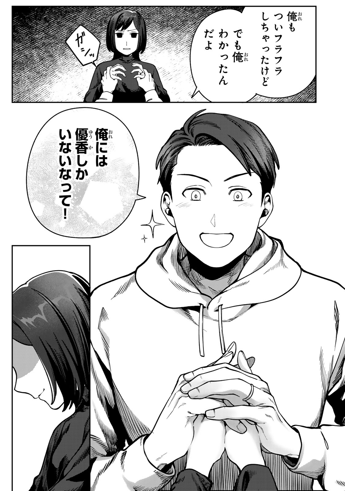 Hyaku-nichigo ni otto o suteru tsuma no hanashi Chapter 14 7ページ