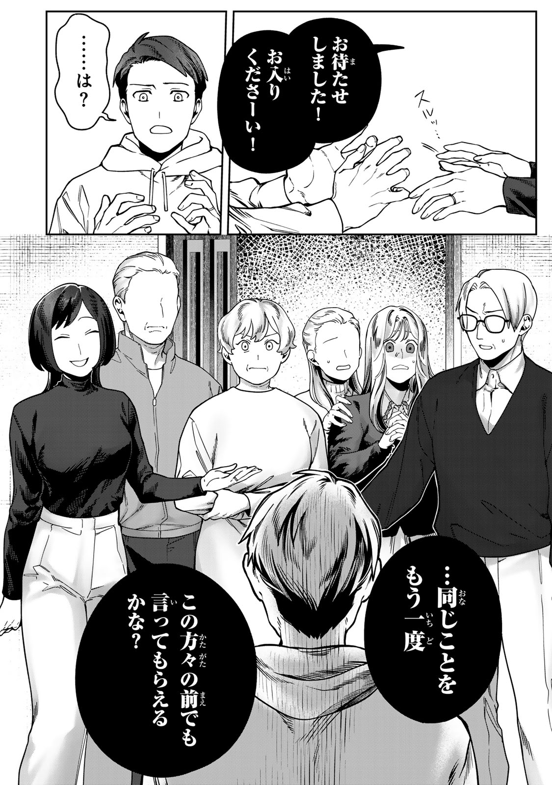 Hyaku-nichigo ni otto o suteru tsuma no hanashi Chapter 14 8ページ