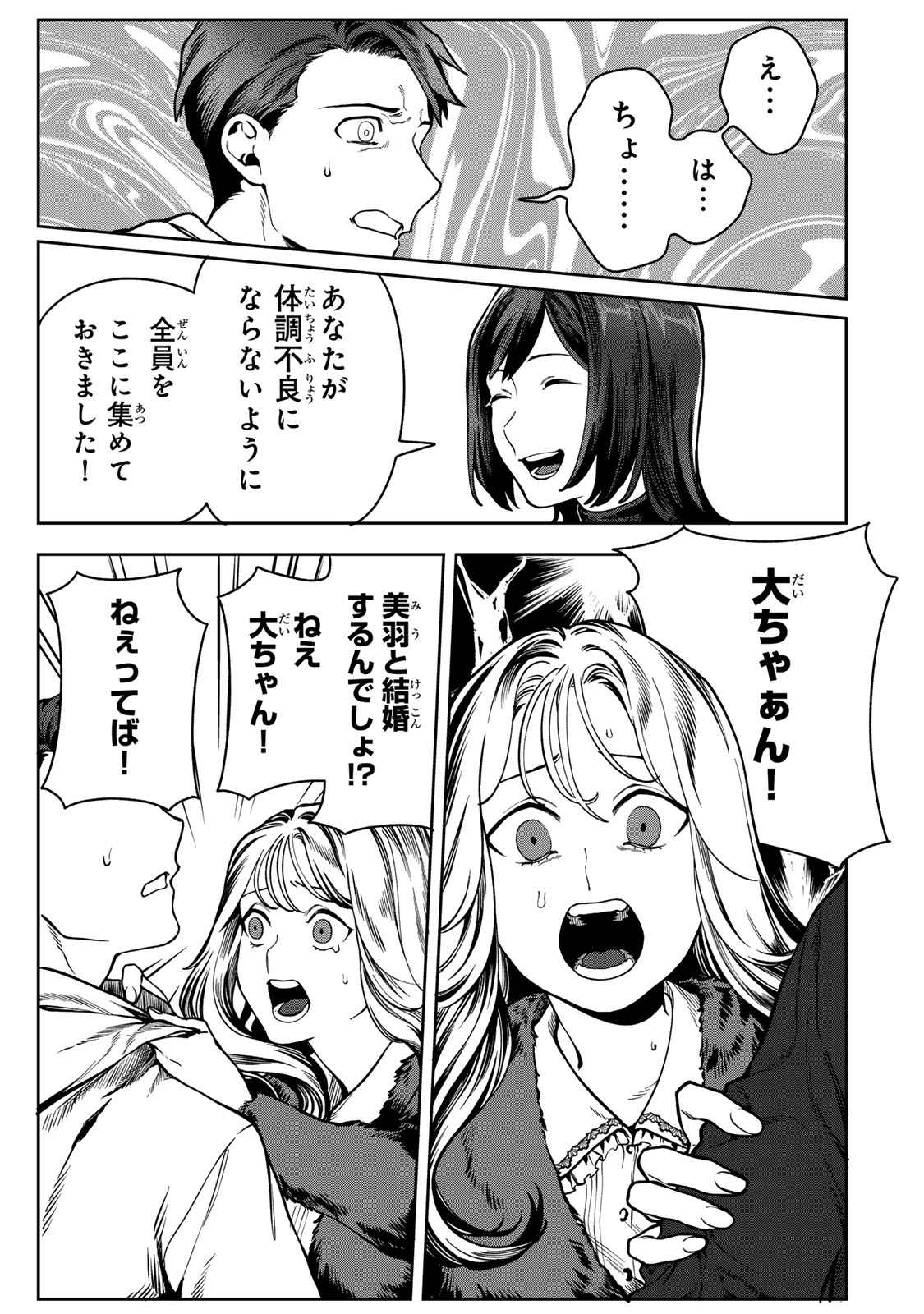 Hyaku-nichigo ni otto o suteru tsuma no hanashi Chapter 14 9ページ