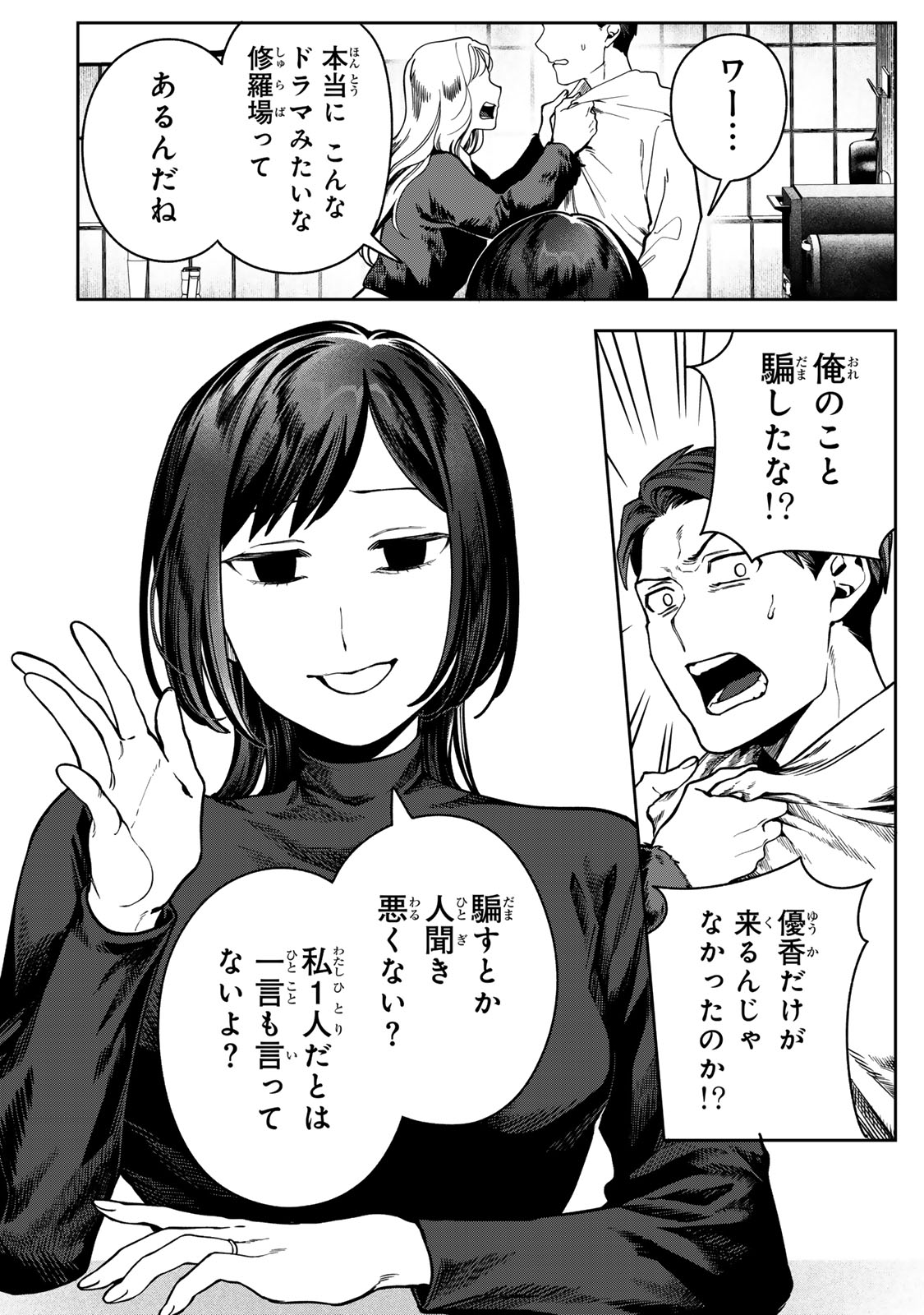Hyaku-nichigo ni otto o suteru tsuma no hanashi Chapter 14 10ページ