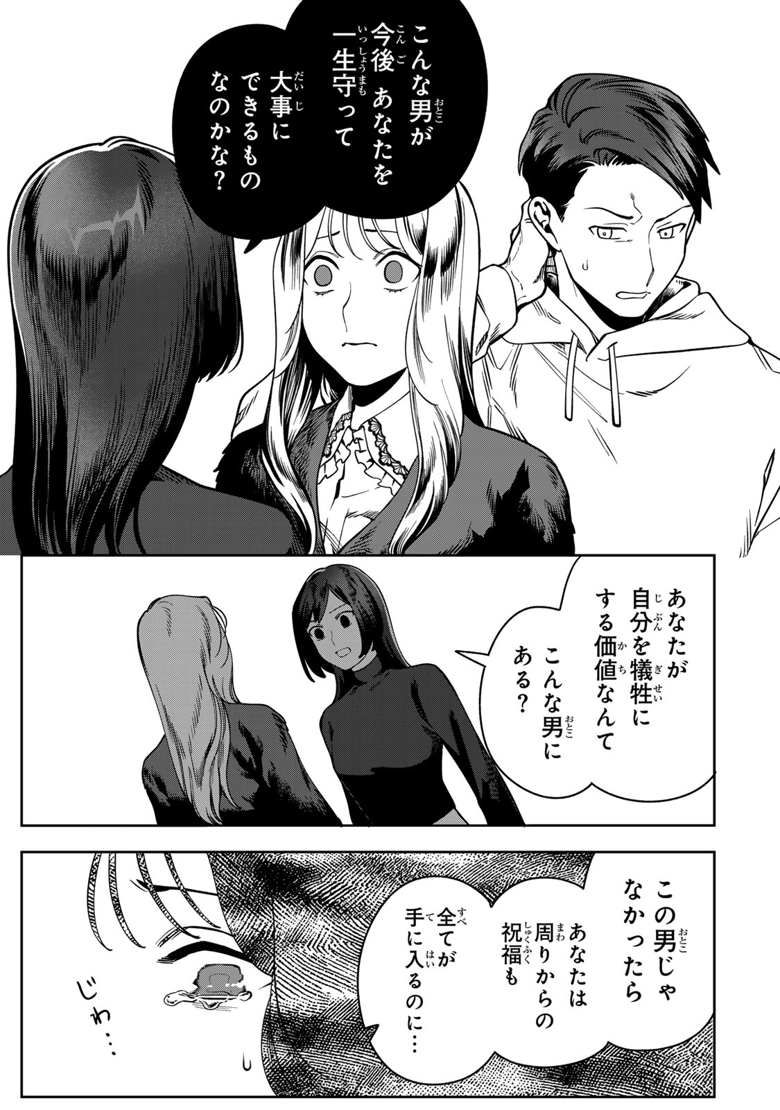 Hyaku-nichigo ni otto o suteru tsuma no hanashi Chapter 15 11ページ