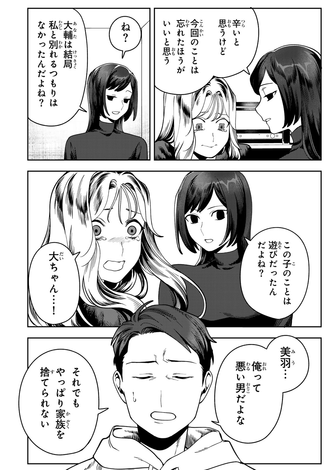 Hyaku-nichigo ni otto o suteru tsuma no hanashi Chapter 15 12ページ