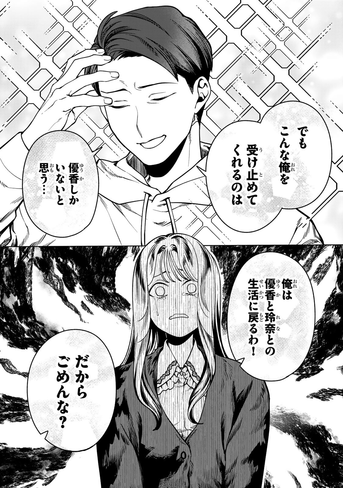 Hyaku-nichigo ni otto o suteru tsuma no hanashi Chapter 15 13ページ