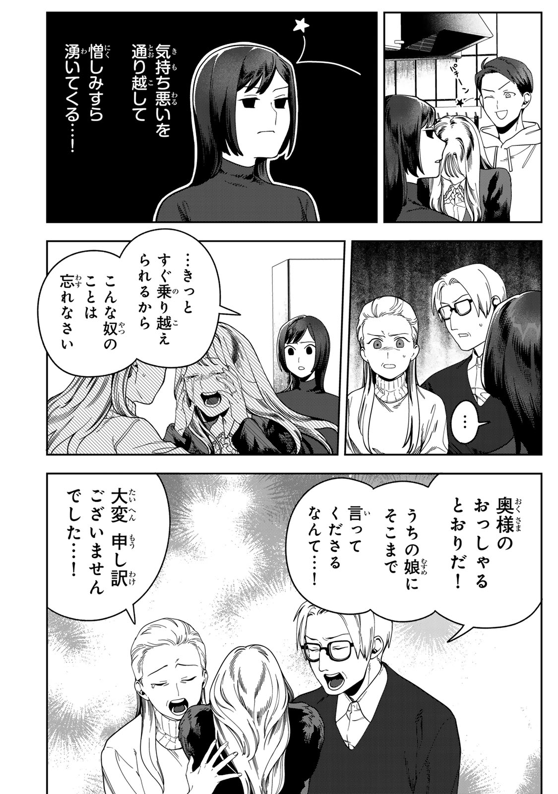 Hyaku-nichigo ni otto o suteru tsuma no hanashi Chapter 15 14ページ