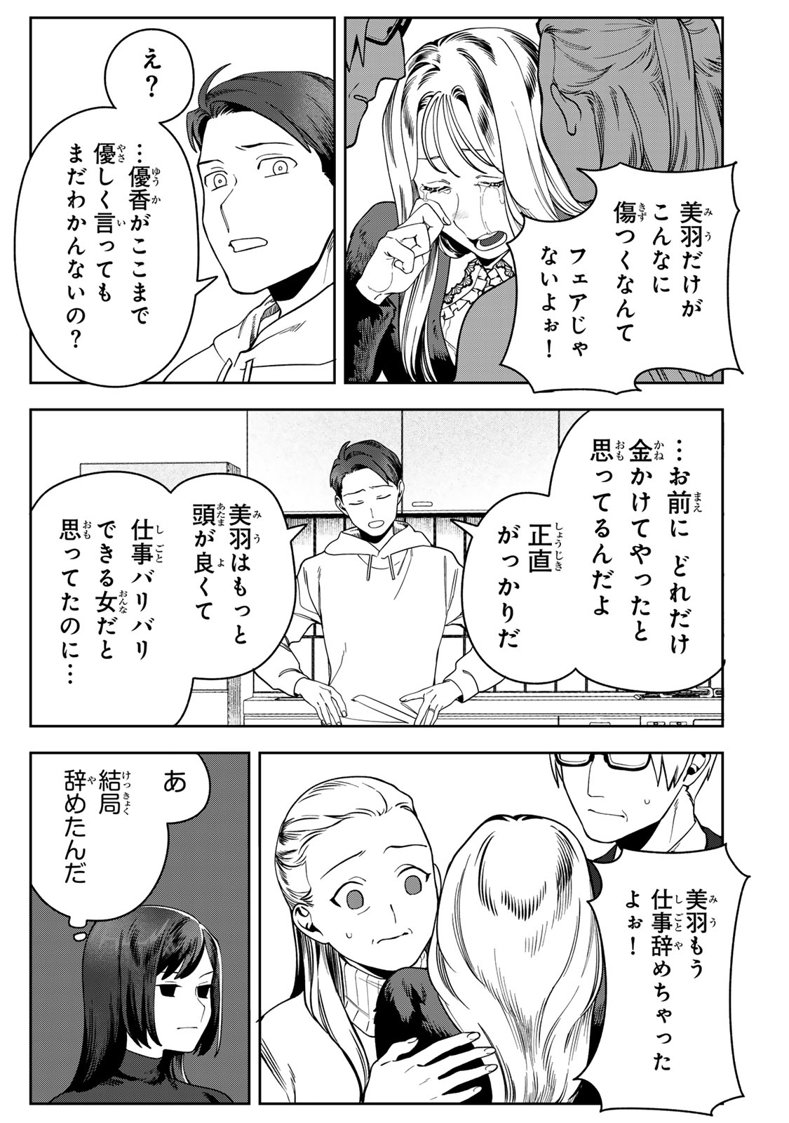 Hyaku-nichigo ni otto o suteru tsuma no hanashi Chapter 15 15ページ