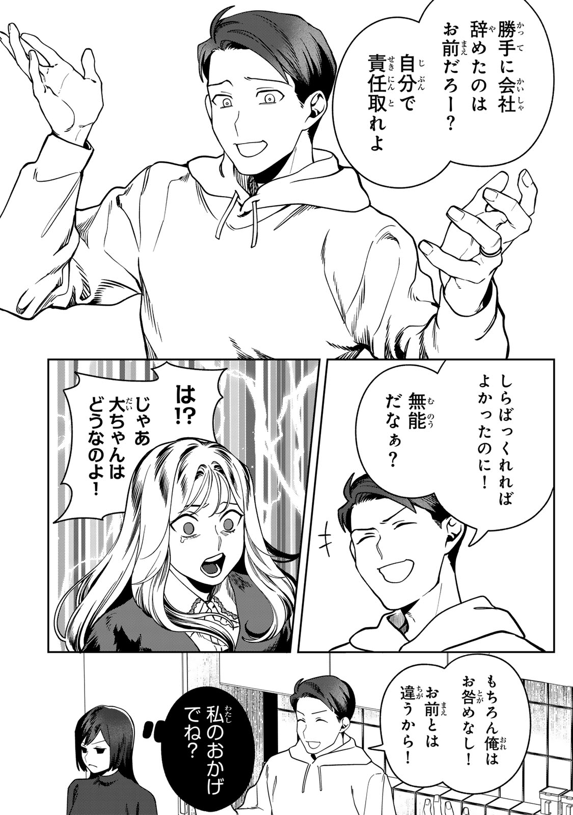 Hyaku-nichigo ni otto o suteru tsuma no hanashi Chapter 15 16ページ