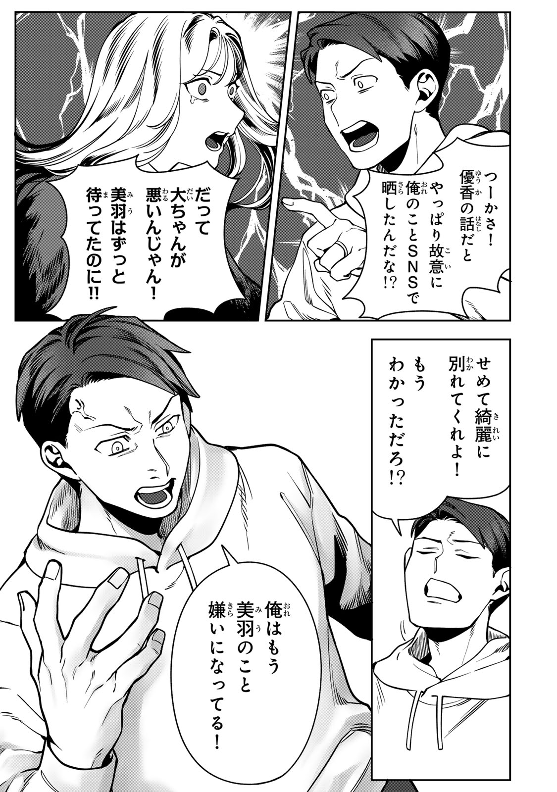 Hyaku-nichigo ni otto o suteru tsuma no hanashi Chapter 15 17ページ