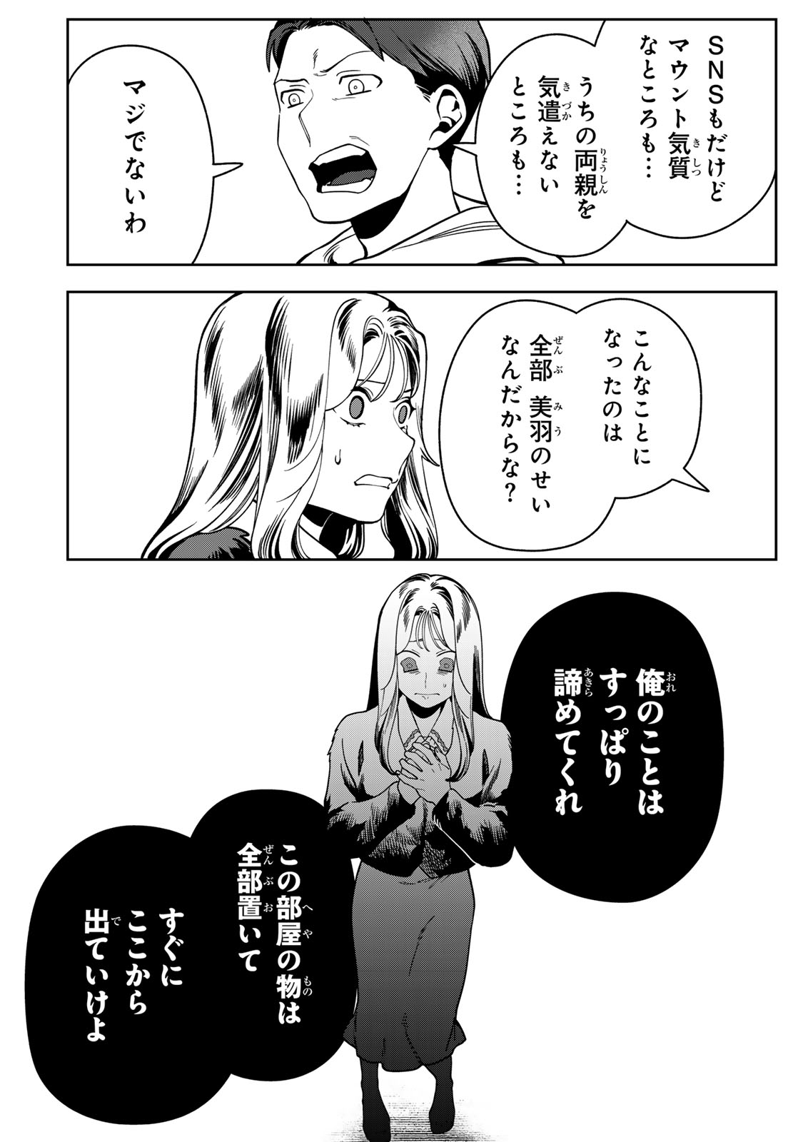 Hyaku-nichigo ni otto o suteru tsuma no hanashi Chapter 15 18ページ