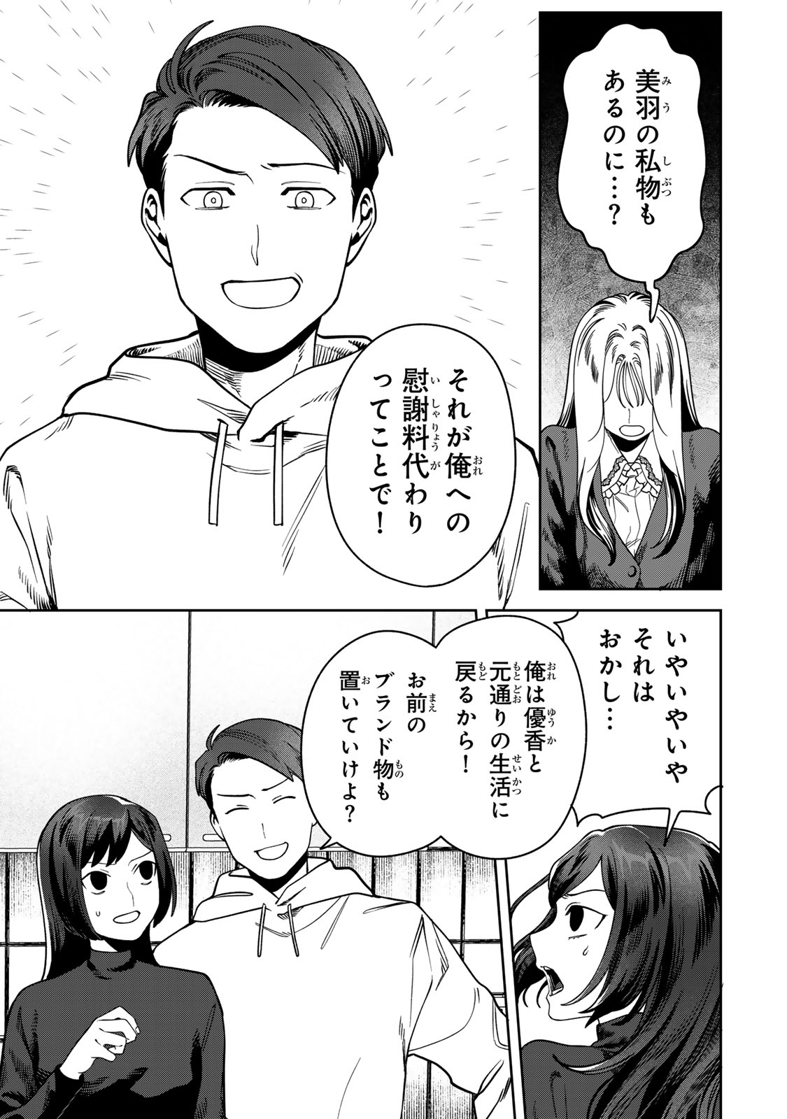 Hyaku-nichigo ni otto o suteru tsuma no hanashi Chapter 15 19ページ