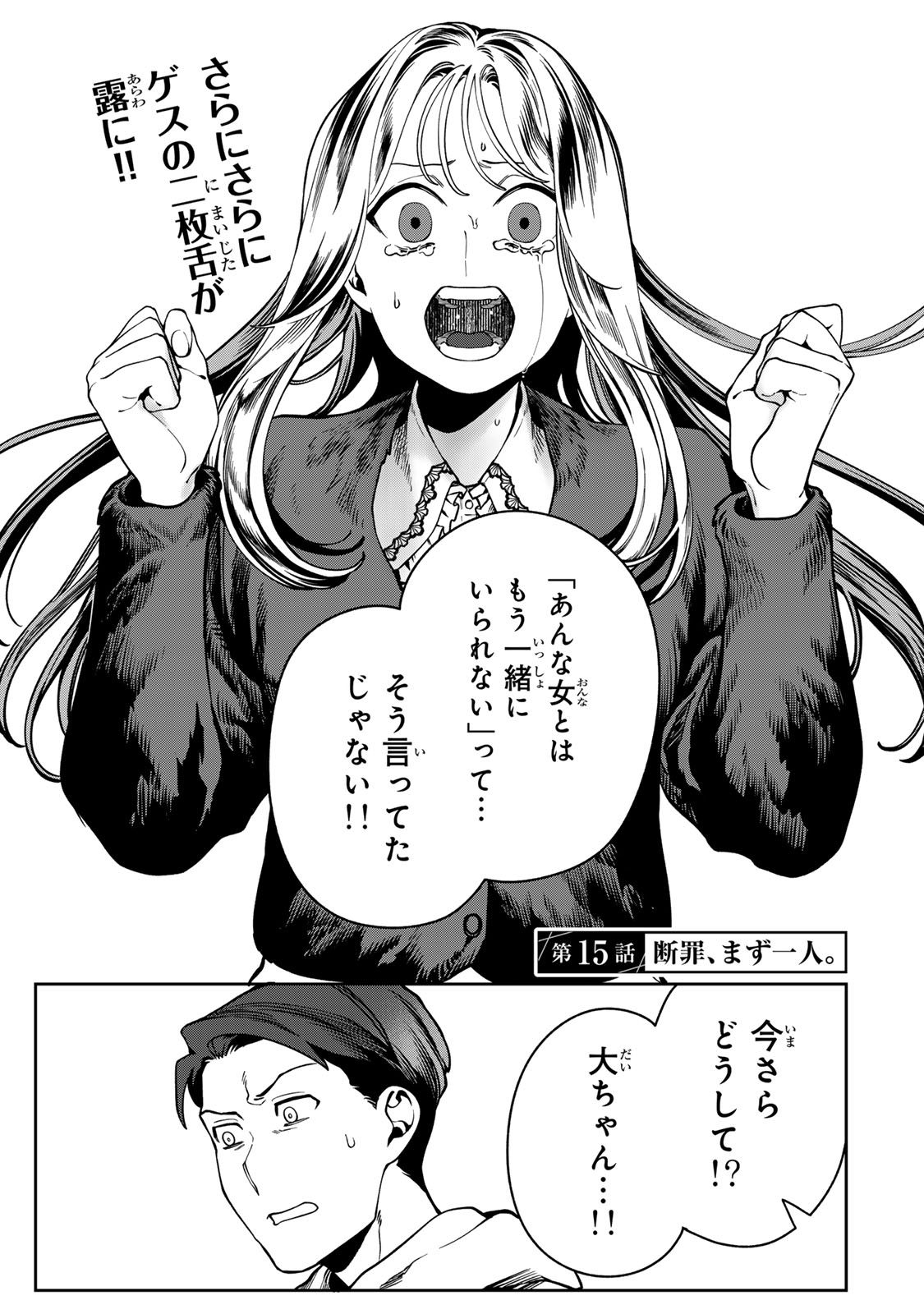 Hyaku-nichigo ni otto o suteru tsuma no hanashi Chapter 15 3ページ