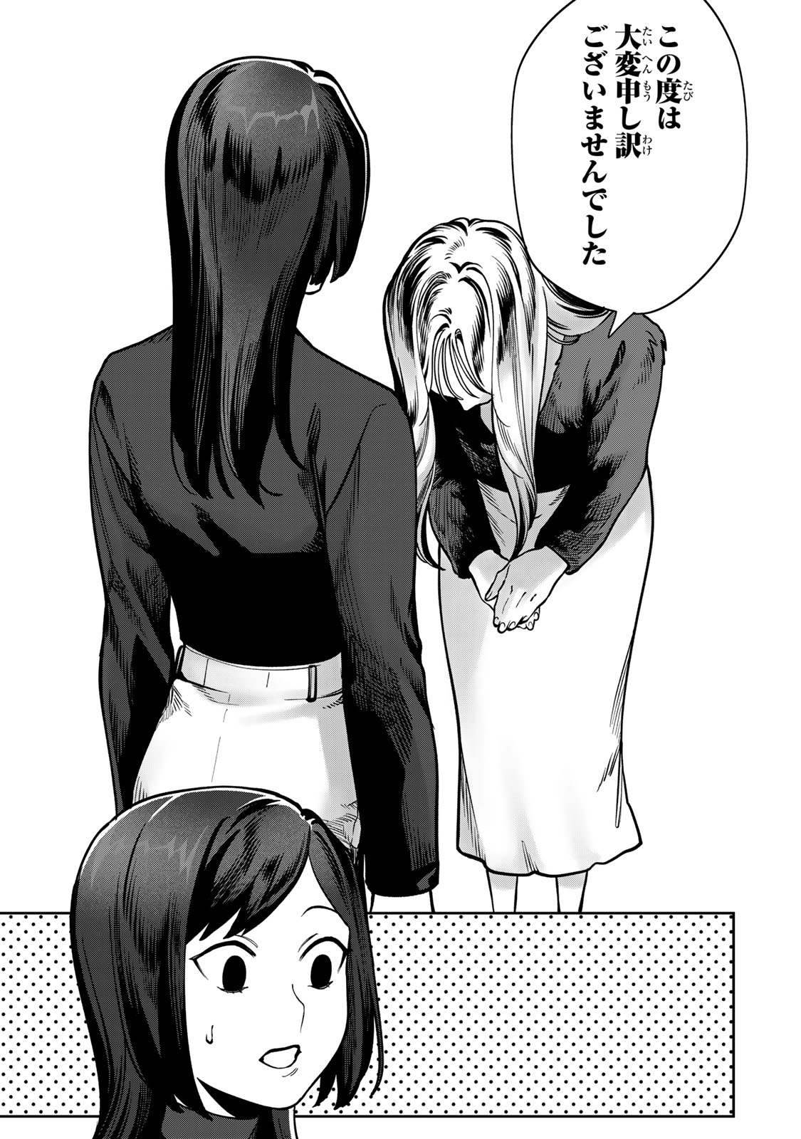 Hyaku-nichigo ni otto o suteru tsuma no hanashi Chapter 15 21ページ