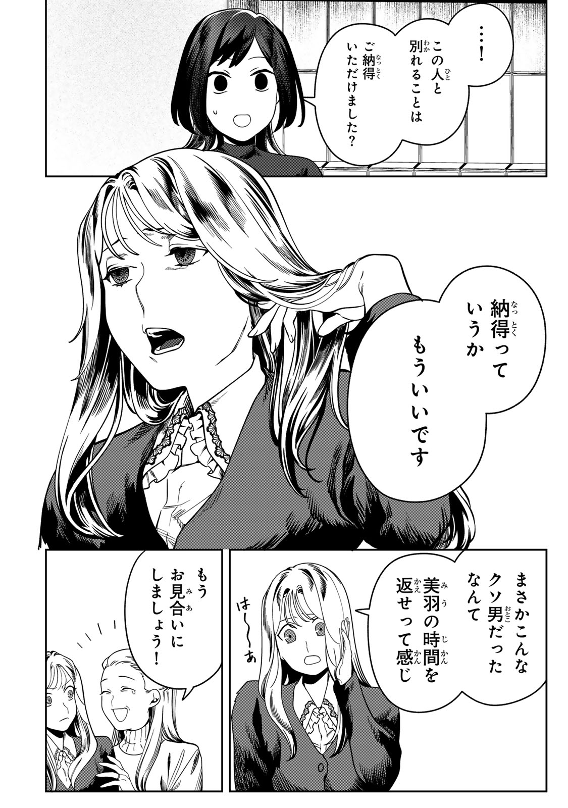 Hyaku-nichigo ni otto o suteru tsuma no hanashi Chapter 15 22ページ