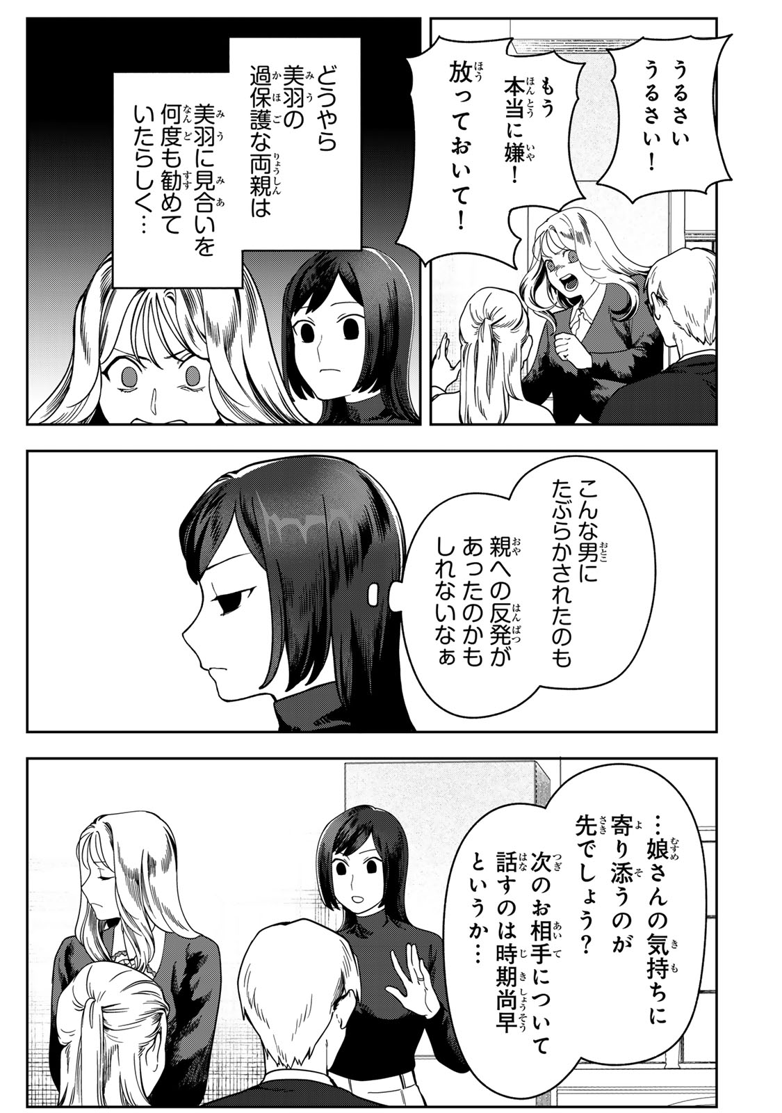 Hyaku-nichigo ni otto o suteru tsuma no hanashi Chapter 15 23ページ