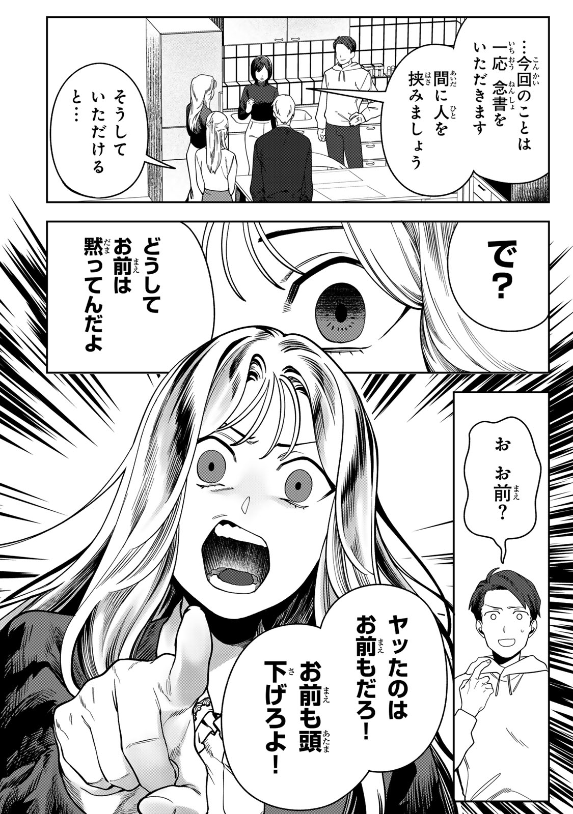 Hyaku-nichigo ni otto o suteru tsuma no hanashi Chapter 15 24ページ