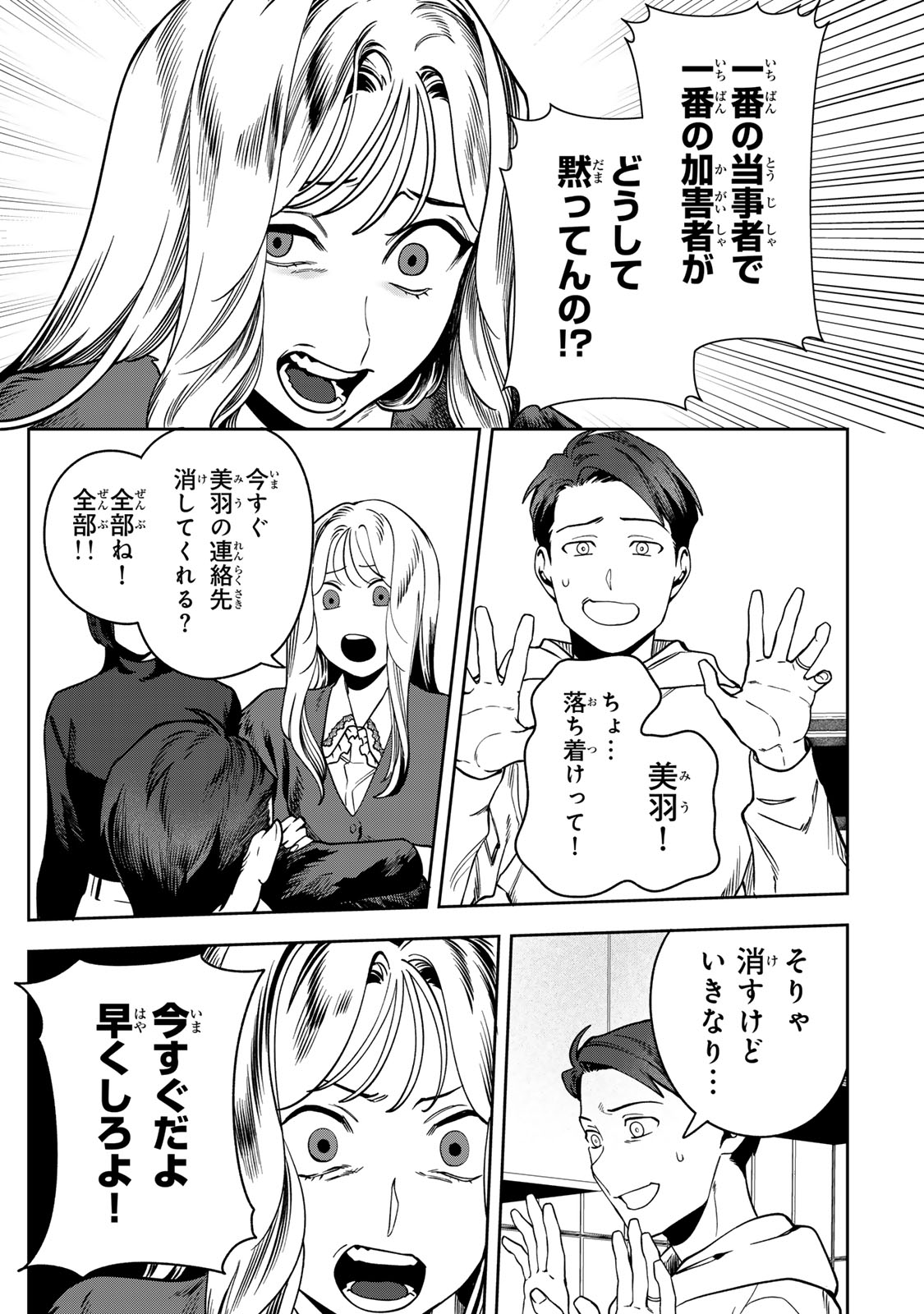 Hyaku-nichigo ni otto o suteru tsuma no hanashi Chapter 15 25ページ