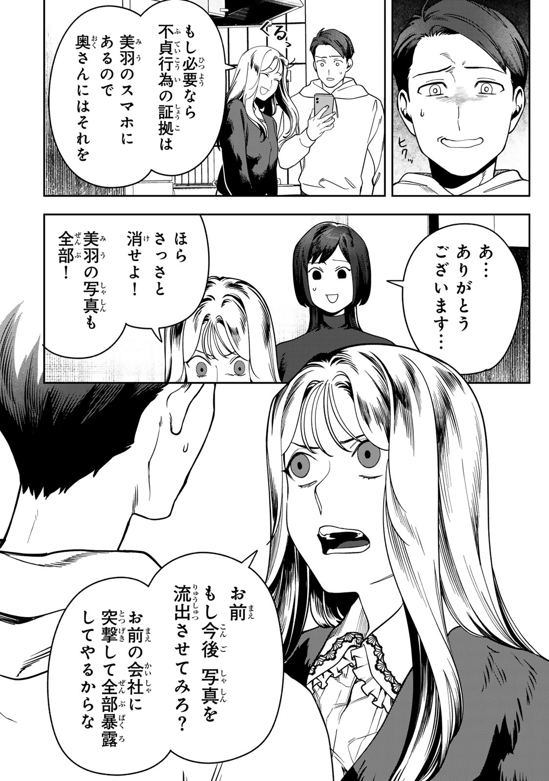 Hyaku-nichigo ni otto o suteru tsuma no hanashi Chapter 15 26ページ