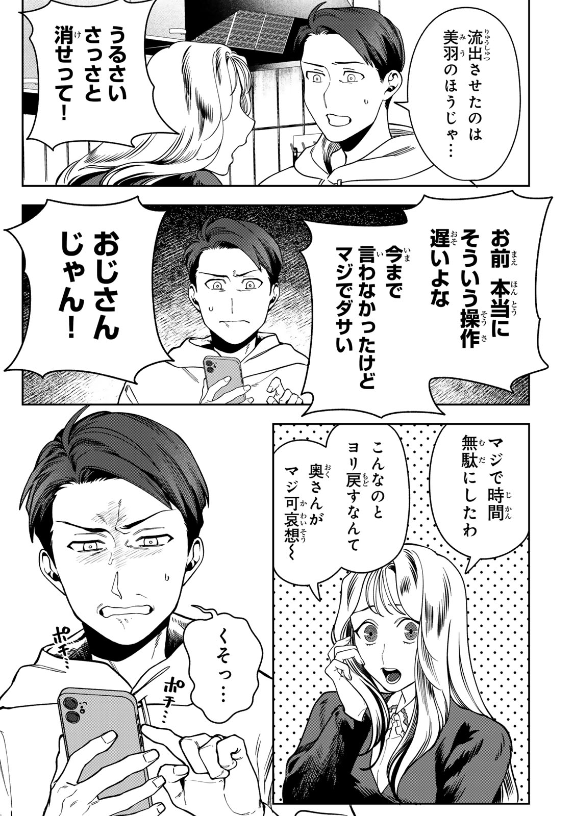 Hyaku-nichigo ni otto o suteru tsuma no hanashi Chapter 15 27ページ