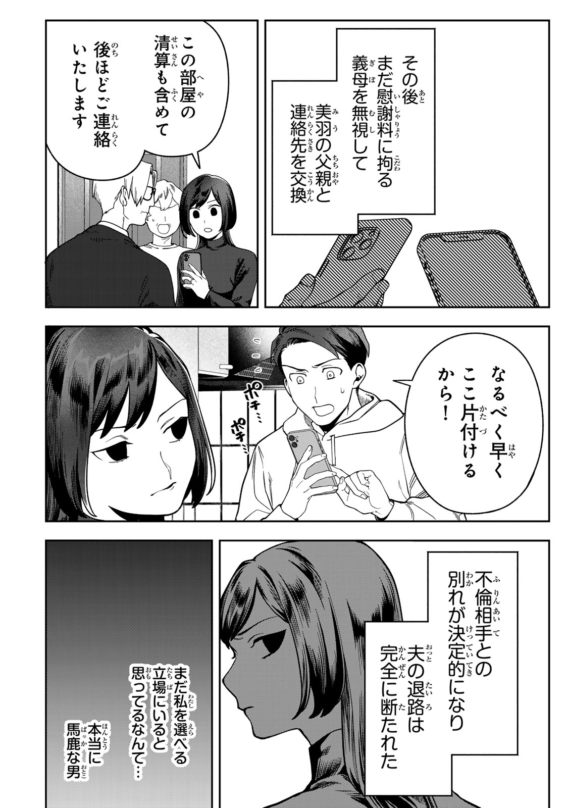 Hyaku-nichigo ni otto o suteru tsuma no hanashi Chapter 15 28ページ