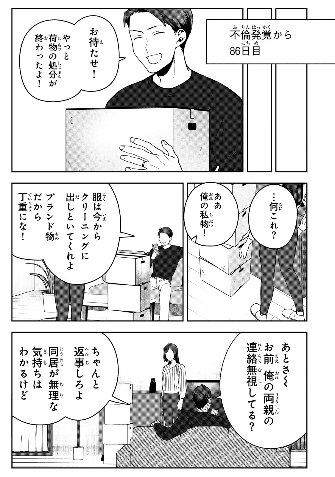 Hyaku-nichigo ni otto o suteru tsuma no hanashi Chapter 15 29ページ