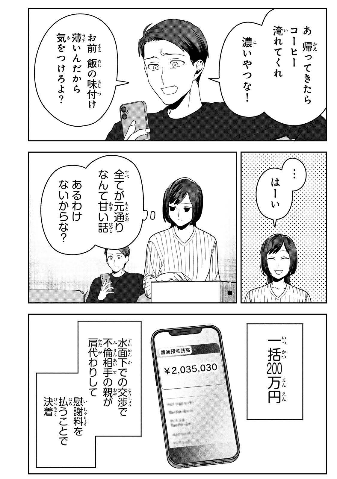 Hyaku-nichigo ni otto o suteru tsuma no hanashi Chapter 15 30ページ