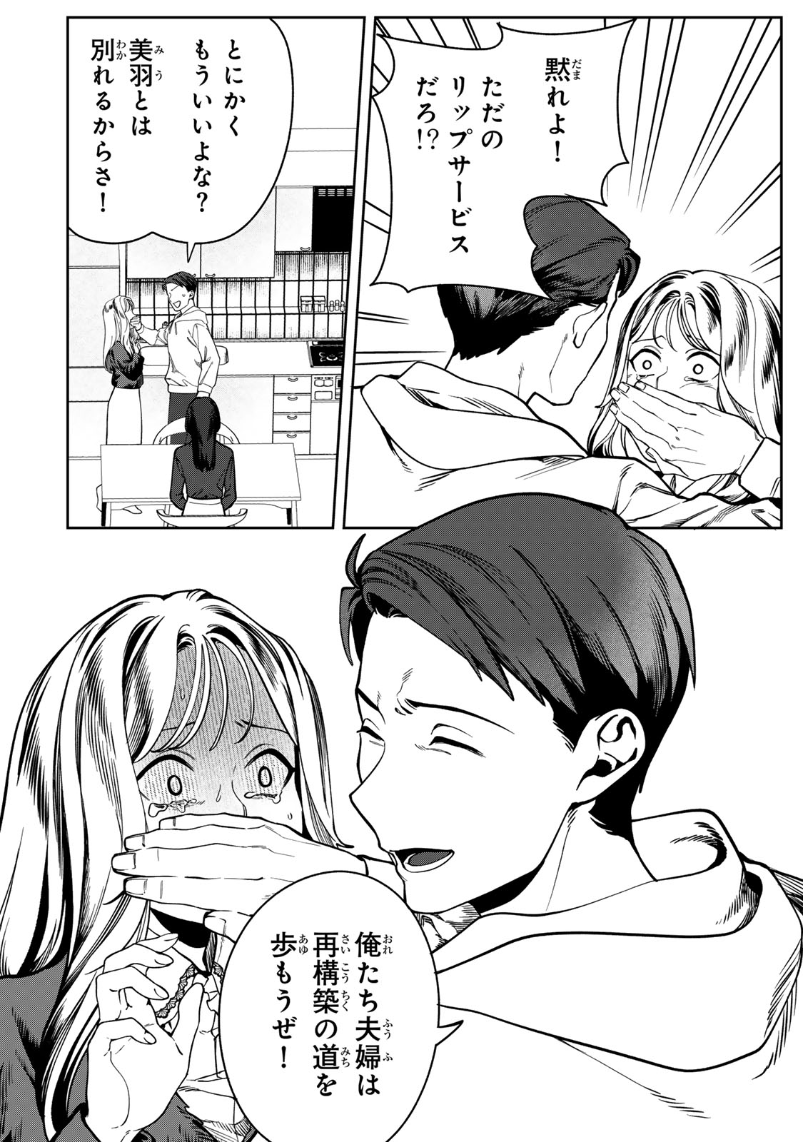 Hyaku-nichigo ni otto o suteru tsuma no hanashi Chapter 15 4ページ